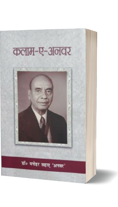 Kalam-E-Anwar Book