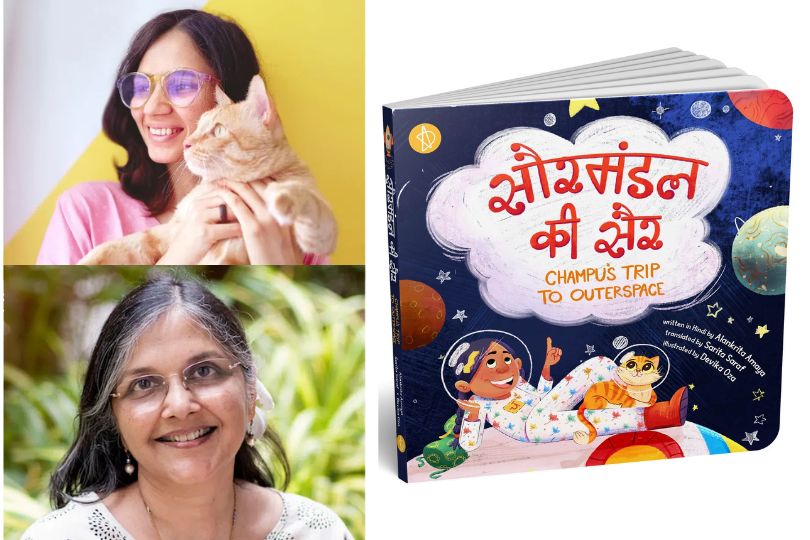 Interview with Sarita Saraf & Alankrita Amaya, Author of “Saur Mandal ki Ser”