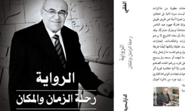Egyptian-Lebanese Publishing House issues “The Novel: In Time &amp; Place”