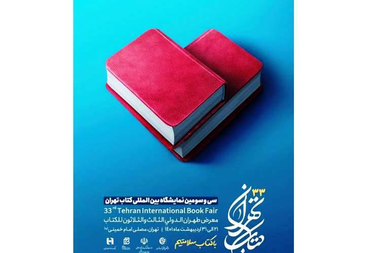 Tehran International Book Fair