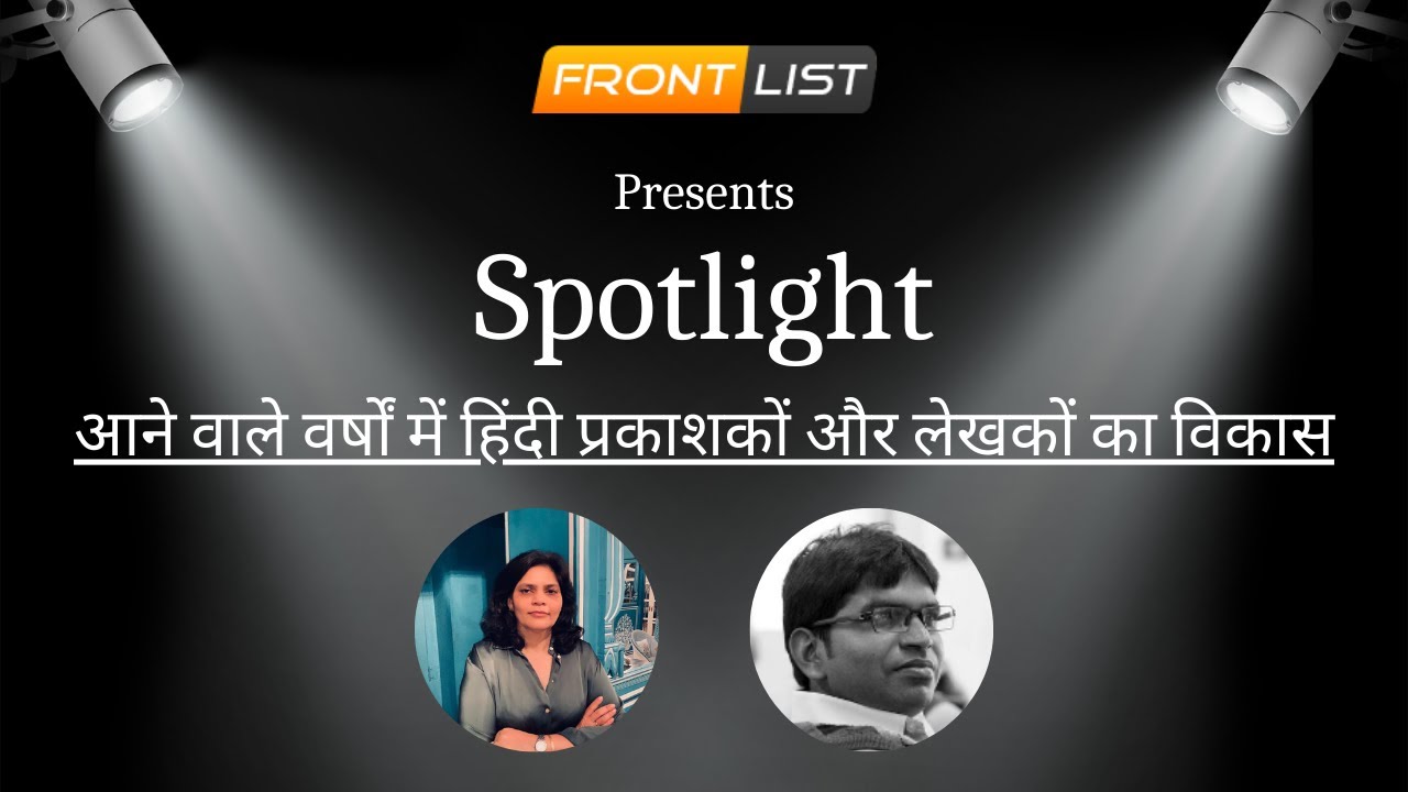 Spotlight Session || "आने वाले वर्षों में हिंदी प्रकाशकों और लेखकों का विकास" ||