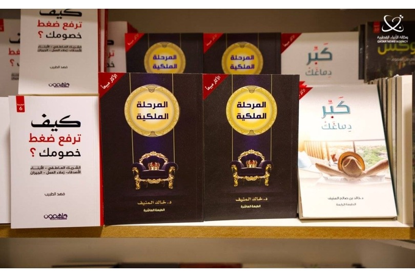The 2nd Ramadan Book Fair to Showcase a Diverse Range of Qatari and International Publishers
