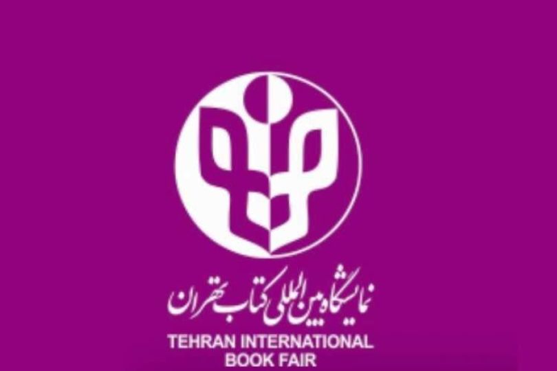 34th Edition of the Tehran International Book Fair 2023