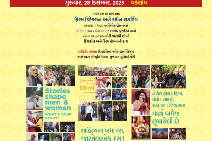 Gujarat Literature Festival Begins; Here is the Entire Schedule of Events on December 25, 26 | Frontlist