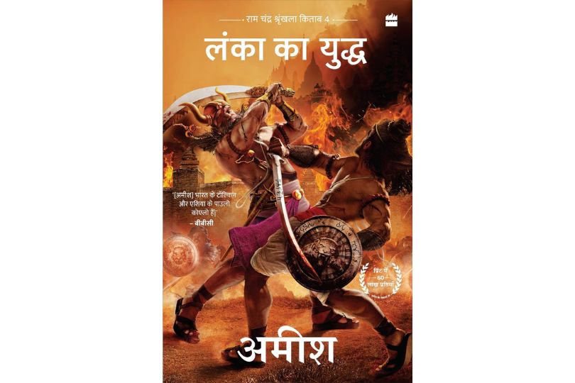 Lanka ka Yuddh (War Of Lanka) Ram Chandra Series Book 4)