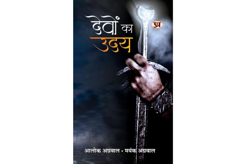Devon ka uday (Hindi Translation of The Rise of the Devas) (Hindi Edition)
