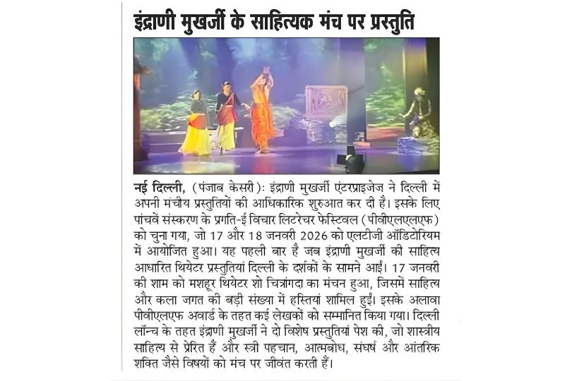 PVLF 2026 Featured in Punjab Kesari