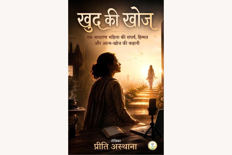 खुद की खोज