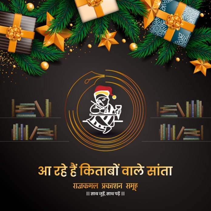 Frontlist | Rajkamal Prakashan new initiative ‘Kitabon Wale Santa’