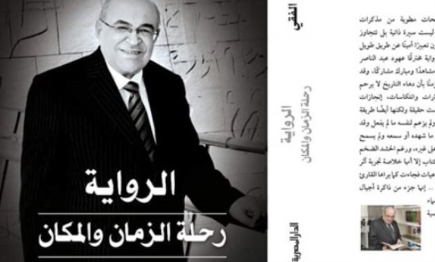 Egyptian-Lebanese Publishing House issues “The Novel: In Time &amp; Place”