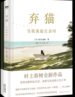 Frontlist | Chinese version of Haruki Murakami’s book published