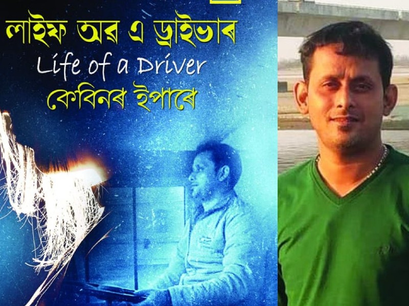 Frontlist | An Assam driver's book of rides, Life Of A Driver- Cabinor Ipare