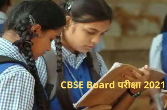 CBSE Board Exam 2021: CBSE Says Will Be With Students Throughout Exams As Leaders, Activists Urge Govt to Cancel or Postpone Board Exams
