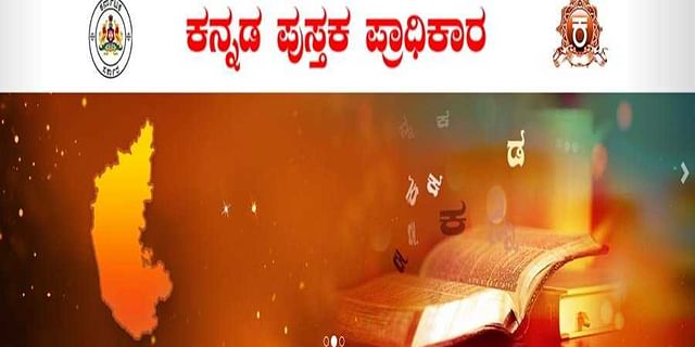 Kannada Book Authority fails to keep 50% discount offer on Kannada books